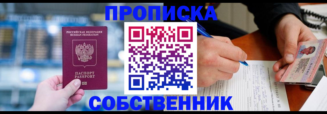 временная регистрация для всех в Лениногорске