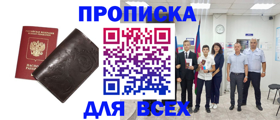 временная регистрация купить в Лениногорске