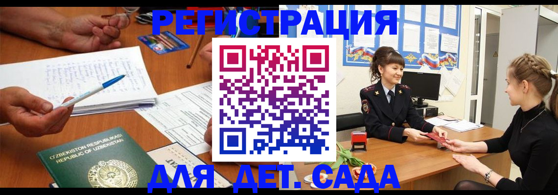 временная прописка в Лениногорске