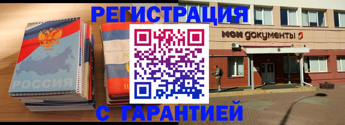 временная регистрация недорого в Лениногорске